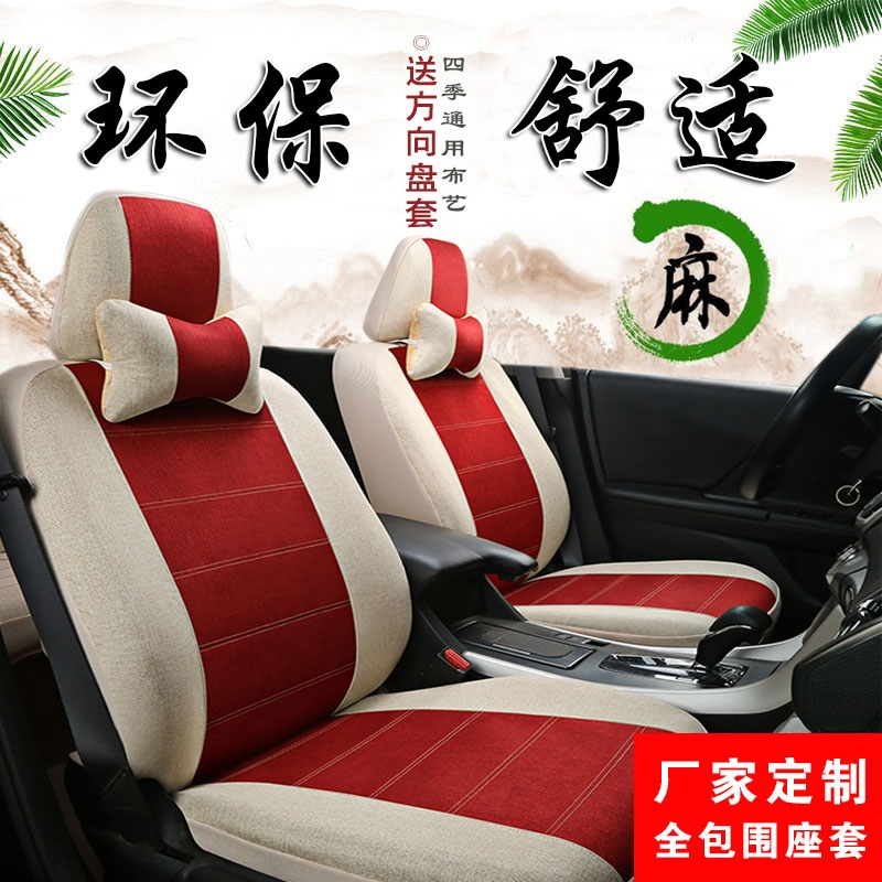 汽车座套新老捷达新桑塔纳闪电客宝来老普桑朗逸polo亚麻全包座套布艺