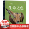 店 美国国家地理 生命之色 意大利白星出版公司 个体生存的法则 生命是一趟漫长的旅途 由复杂关系构成的生态系统书籍