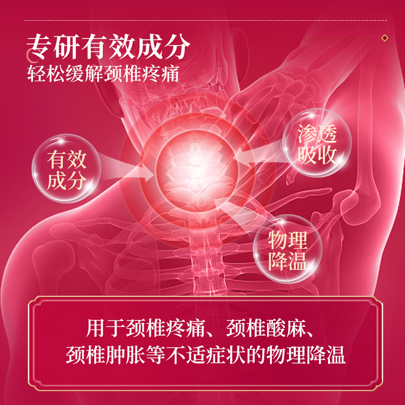 [1盒装]药店直发 宝元堂颈椎部位型冷敷凝胶喷雾剂劲贴筋骨康疼痛病专用药膏高清大图