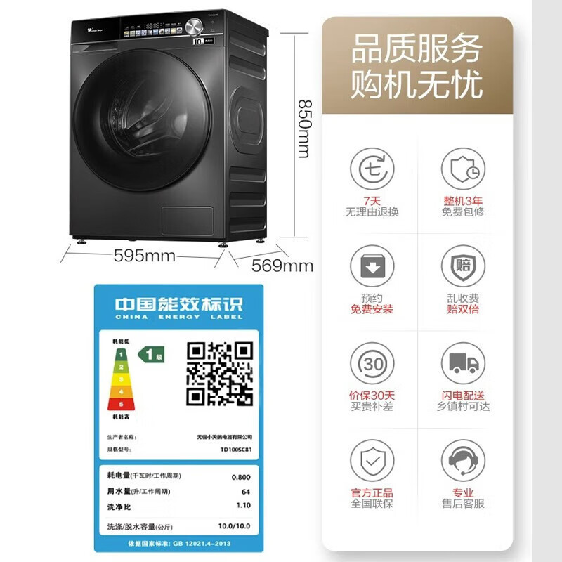 [官方正品]小天鹅10KG滚筒洗衣机10公斤小乌梅水魔方防缠绕智能投放大筒径 洗烘一体 TD100SC81以旧换新