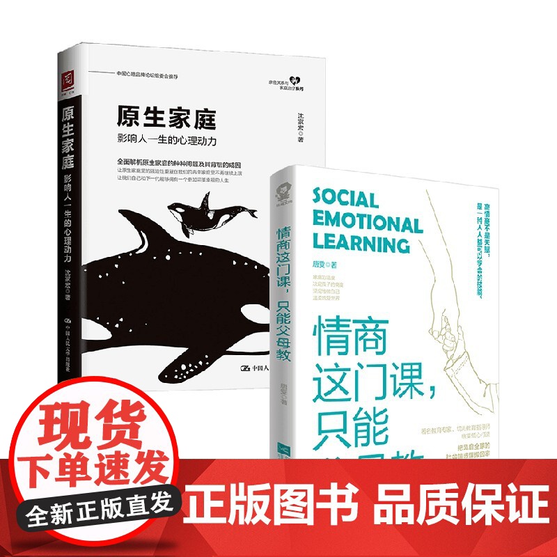原生家庭+情商这门课 只能父母教 沈家宏 等著 家教方法高清大图