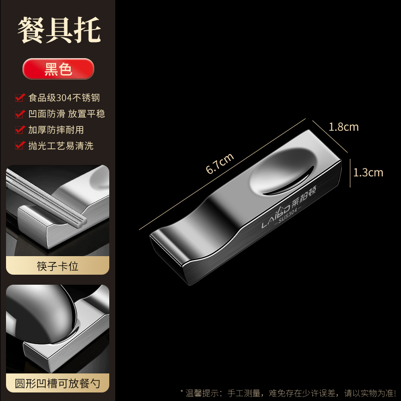 莱柏顿特厚304不锈钢筷子托高端酒店摆台两用公筷托餐具架家用筷枕汤勺托架 黑色-雅颂2用餐具托*1