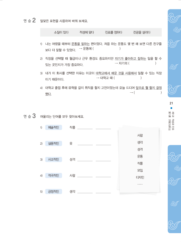 [正版]首尔大学韩国语4练习册新版 韩国首尔大学语言教育院高清大图