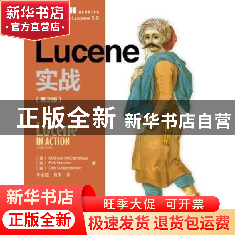 正版 Lucene实战高清大图
