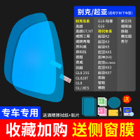 后视镜防雨膜镜子反光汽车神器防雨水防雾玻璃车窗下雨天贴膜侧窗 起亚/别克（备注车型+年份）5片装-送侧窗