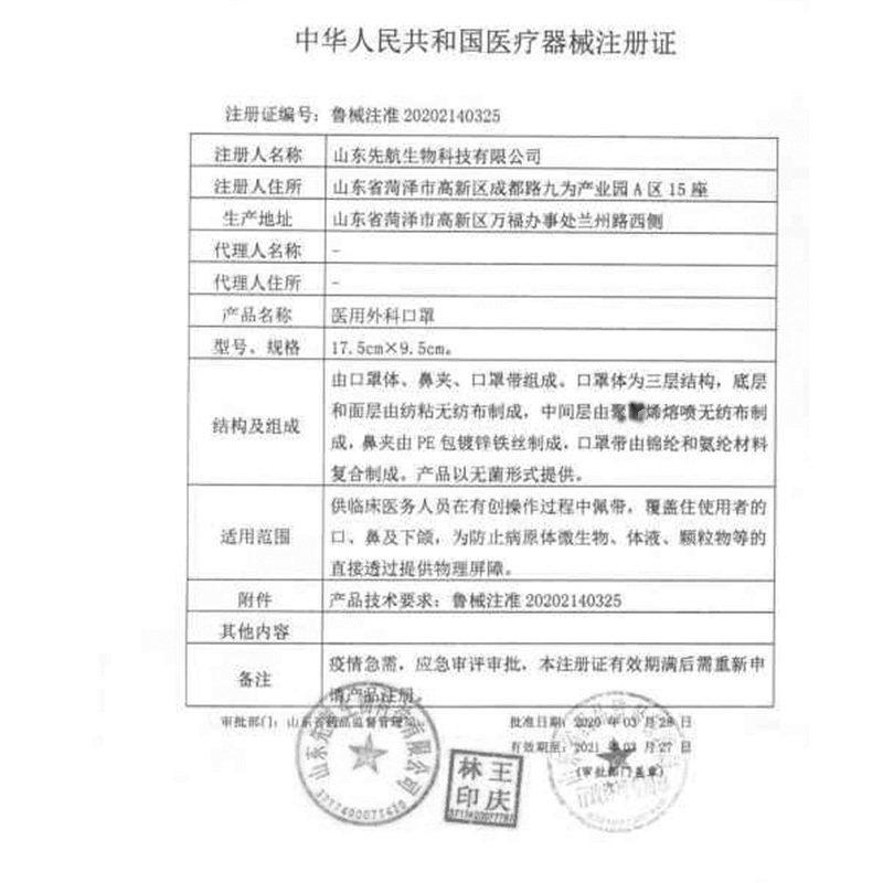仙鹤一次性医用外科口罩3层防护防飞沫医用标准含有熔喷布1袋10只 共10片