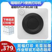 喵喵机P3+P-BGJ80 2盒宽幅3寸打印机 高清错题打印机 作业帮学生错题整理神器免手抄 家用迷你便携热敏打印机