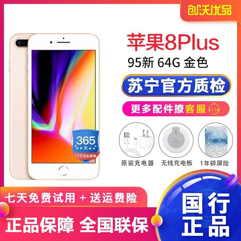[二手95成新]Apple/苹果 iPhone 8Plus 64GB 金色 二手手机 苹果8p 国行正品 全网通4G手机