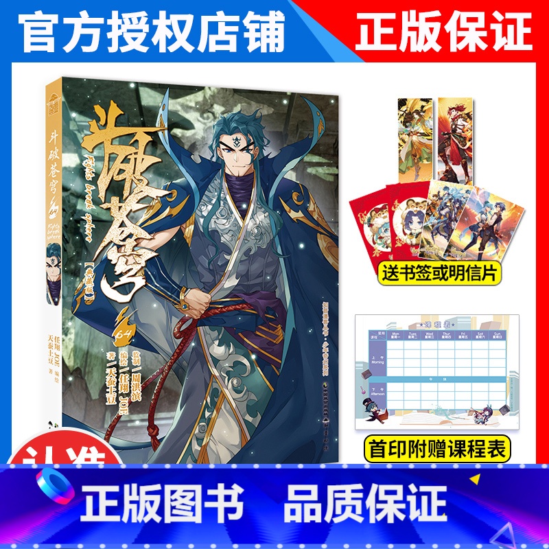 [正版]斗破苍穹漫画64册 天蚕土豆任翔知音漫客斗罗大陆漫画书漫画书籍 斗破苍芎漫画典藏版高清大图