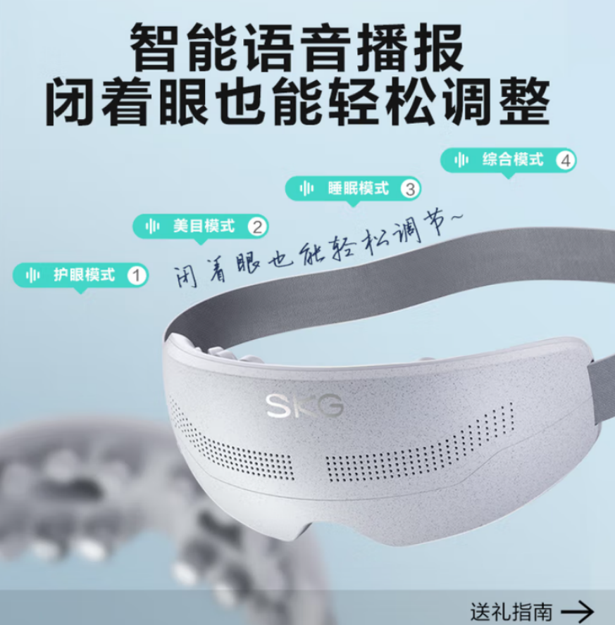 skg 眼部按摩仪 E4Pro 恒温分区可视化便携护眼仪高清大图