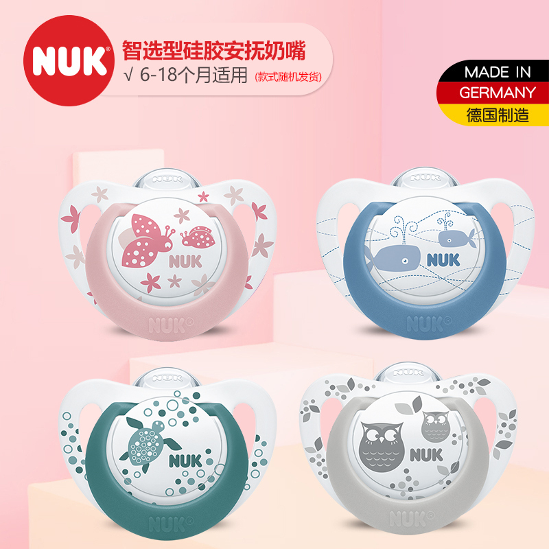 NUK智选型安抚奶嘴(6-18个月)