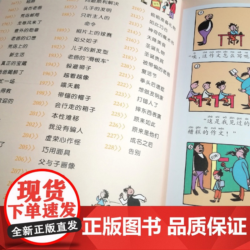 父与子全集(小蜜蜂童书馆·陪伴孩子成长的经典名著)6-8岁阅读 幼小衔接及小学低年级[注音彩图版]出版社高清大图