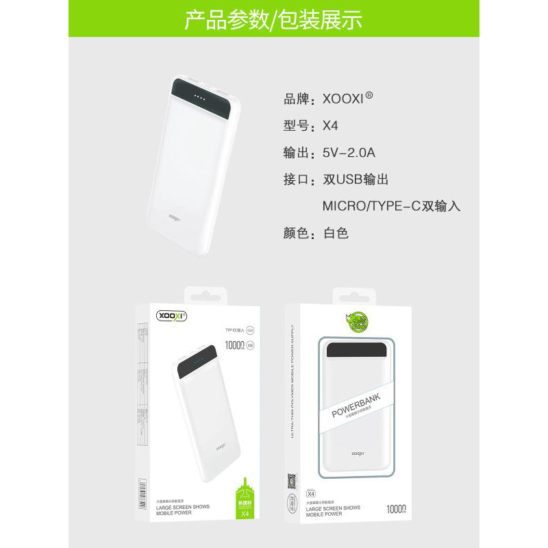 小犀 X4 充电宝10000毫安