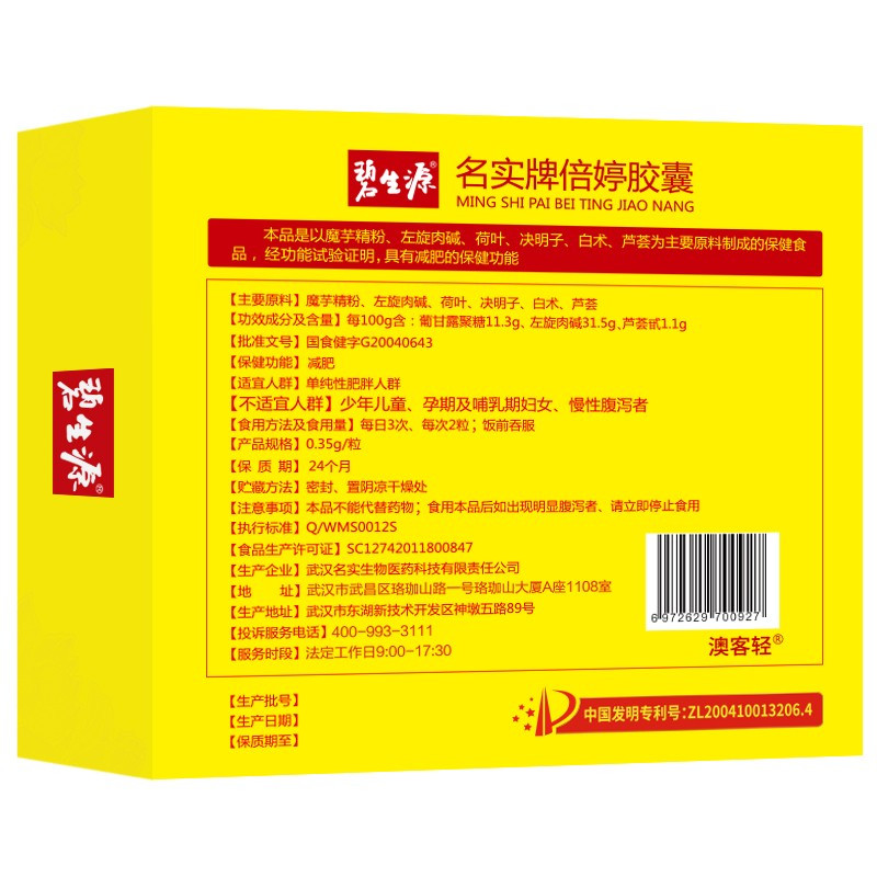 碧生源减肥胶囊0.35g/粒*60粒纤纤茶瘦身燃脂排油全身常润茶肠清茶官方旗舰店正品