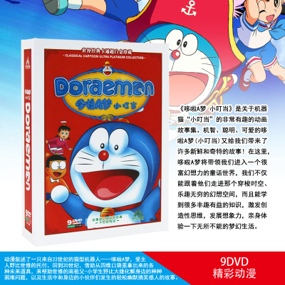 哆啦a梦机器猫小叮当全集儿童卡通动画片国日语发音9dvd光盘碟片ad3jv1 摘要书评在线阅读 苏宁易购图书