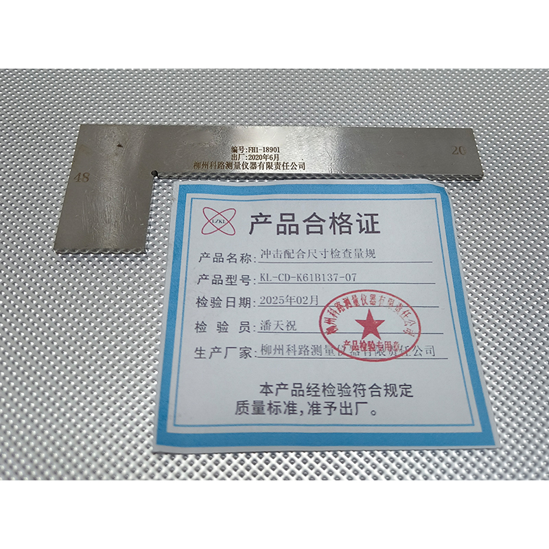 LZKL冲击配合尺寸检查量规KL-CD-K61B137-07件高清大图