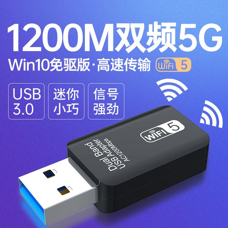 1200m双频千兆无线网卡台式电脑wifi上网卡5g网络信号接收发射器1200m
