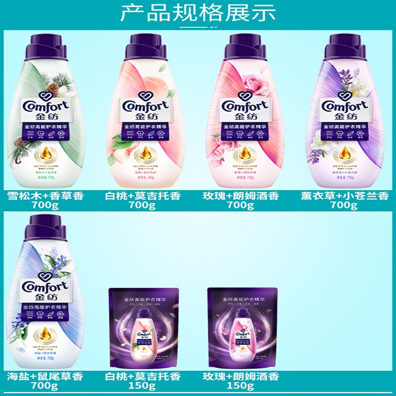 金纺高能护衣精华柔顺剂洗衣物护理液持久留香_全家福玫瑰薰衣草鼠尾草白桃700g各一瓶