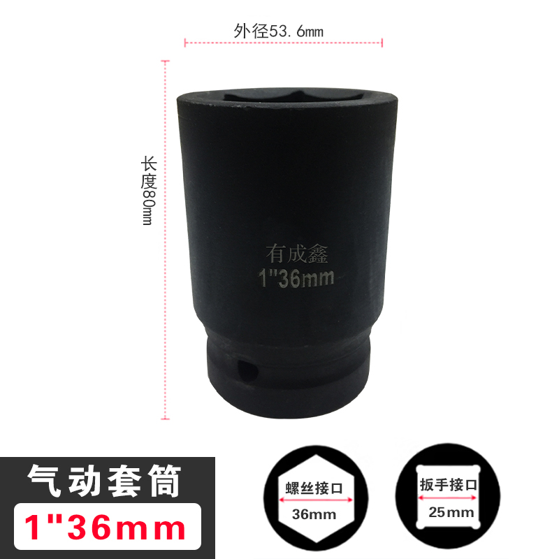 有成鑫1寸系列气动套筒风炮套筒重型内六角加厚套筒方孔25mm 1“36mm 支高清大图
