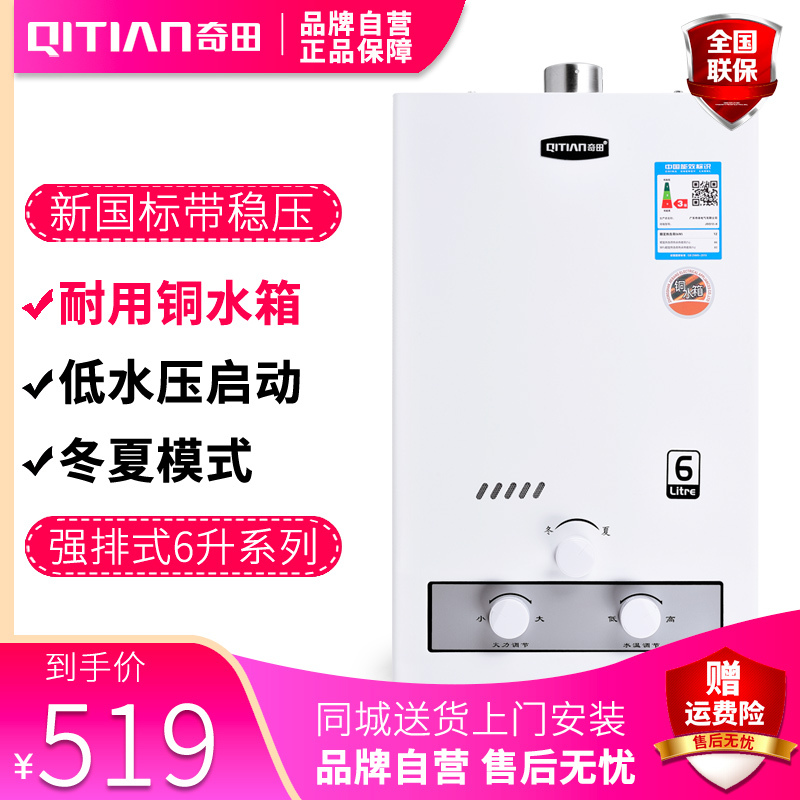 奇田(Qitian) JSQ12-6 B1 铜水箱带稳压 6升强排式燃气热水器 洗澡热水器 天然气