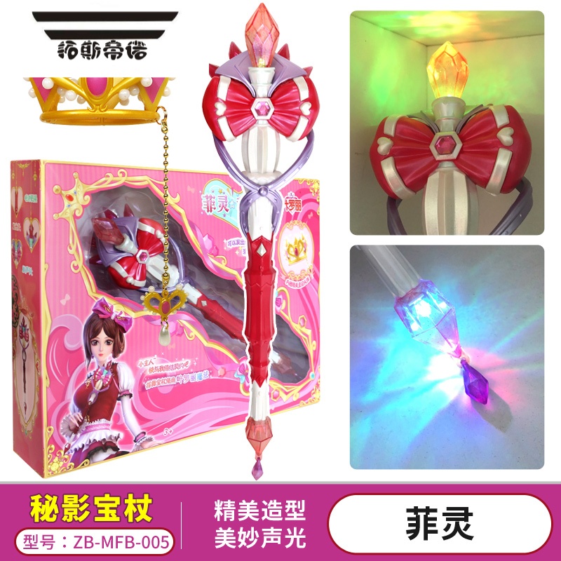叶罗丽魔法棒-zb-mfb-005菲灵秘影宝杖发光玩具
