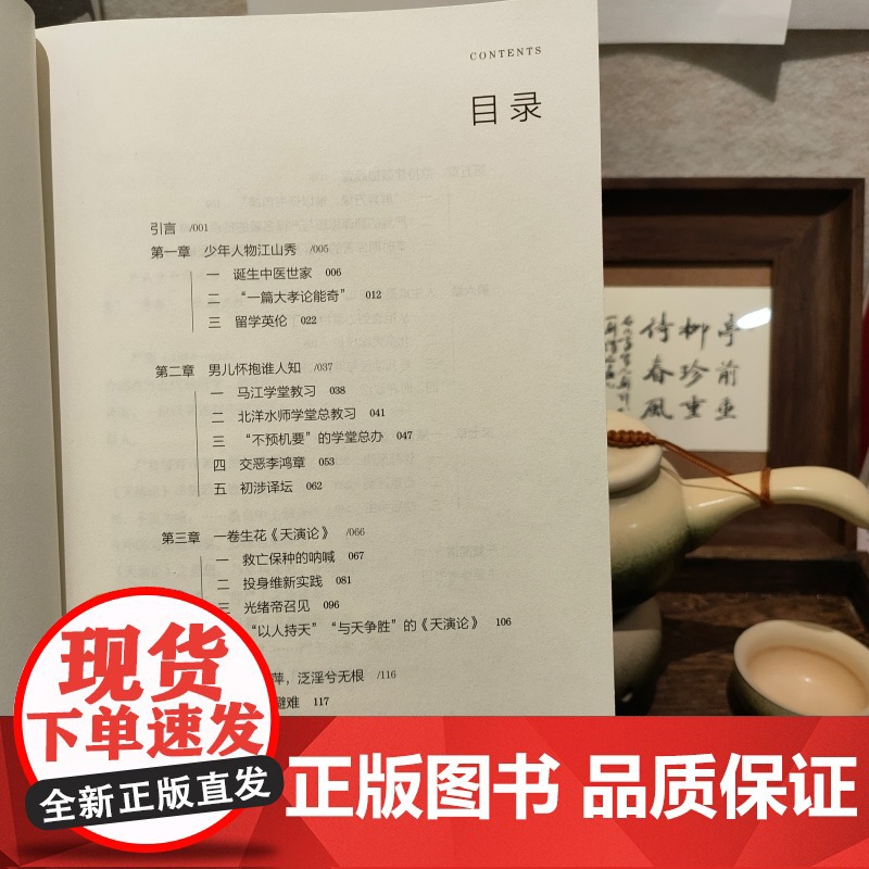 严复传冯保善著正版书物竞天择适者生存中国历史经典读物千年大变局的启蒙者他用笔戳破了混沌的天中国近现代历史人物传记名人故事高清大图