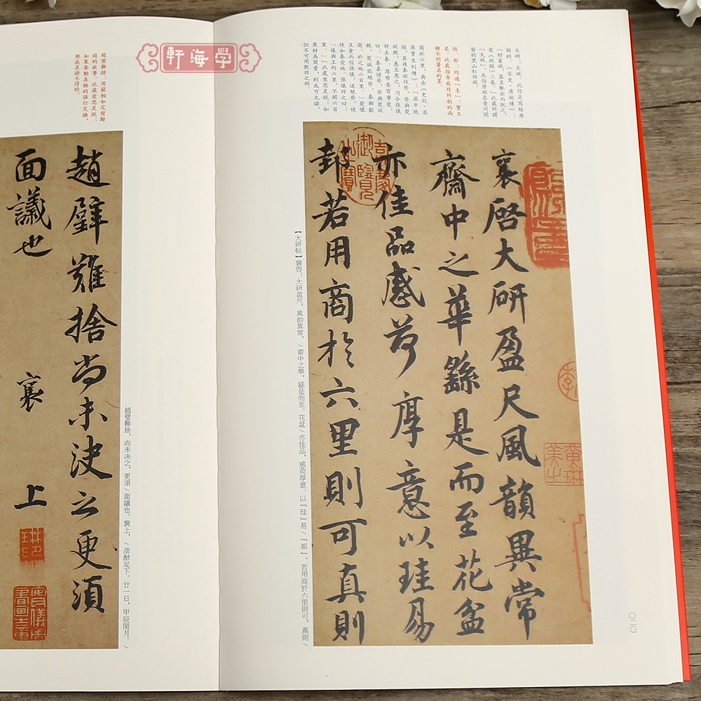 蔡襄尺牍名品 [正版]学海轩蔡襄尺牍名品中国碑帖名品70释文注释繁体旁注行草书毛笔字帖书法临摹书籍古帖离都帖暑热帖谢郎帖高清大图