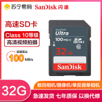 闪迪(Sandisk)32GB SD卡 高速CLASS 10相机内存卡存储卡 单反 微单闪存卡 读速100MB/s