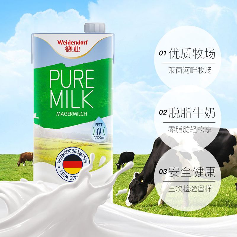 德国进口德亚脱脂纯牛奶1L*1盒营养原装纯奶