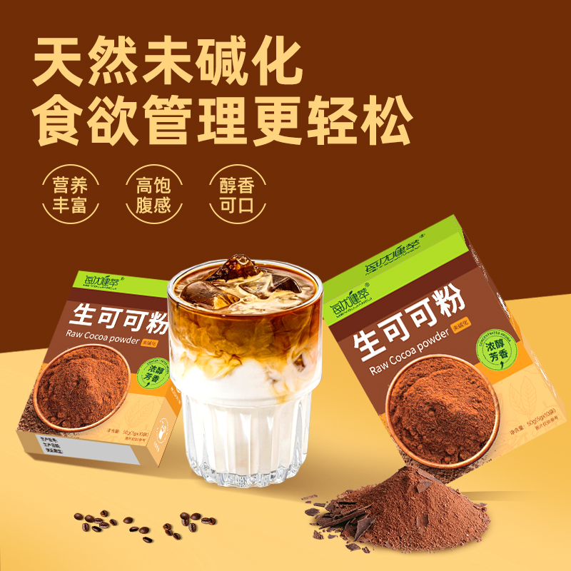 [买2送1]每优健萃生可可粉未碱化0防腐剂热巧克力粉冲泡饮料饱腹烘焙醇香冲饮5g*10条/盒