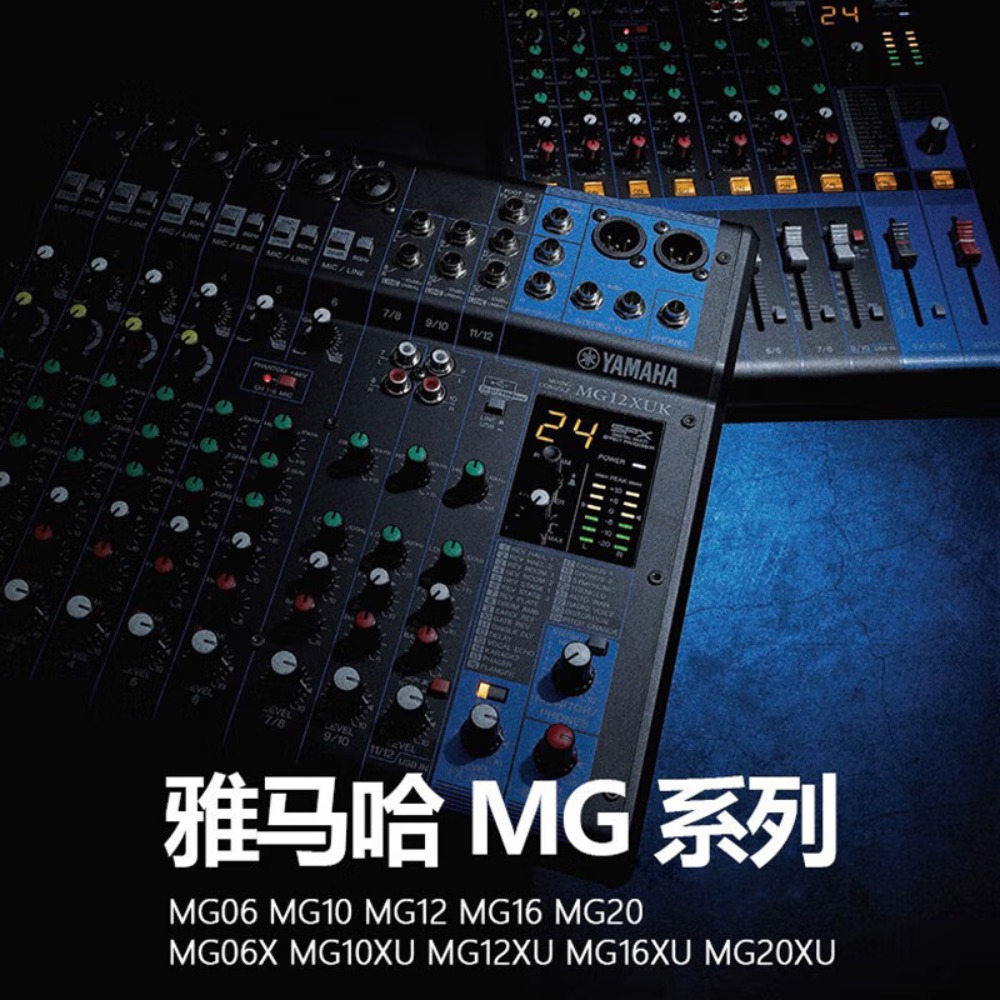 YAMAHA雅马哈模拟调音台MG06 MG06X MG10 MG10XU MG12 MG12XU MG16 MG16XU高清大图