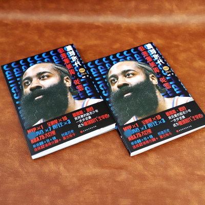 [M]魔球时代 我是詹姆斯·哈登 纪念版-9787569946345