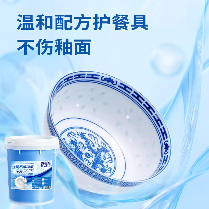 海亚森M5005 洗碗机浓缩型专用催干剂20L高清大图