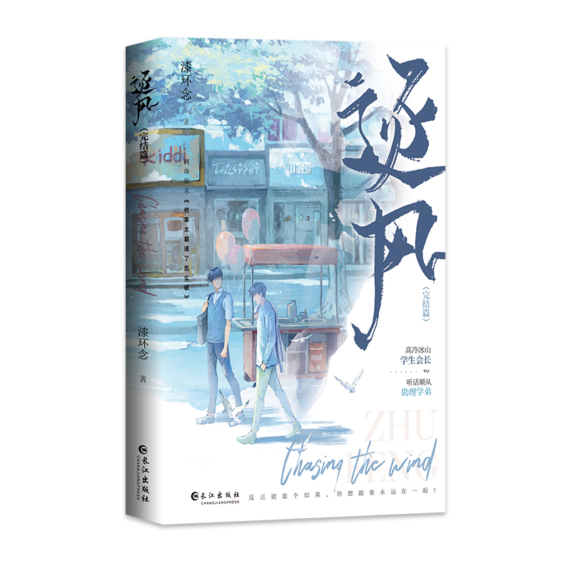 逐风2 完结篇 [正版]即得亲签随机掉落特签逐风2 完结篇 漆环念青春校园 原名校草太霸道了怎么破 高冷冰山学生会长高清大图