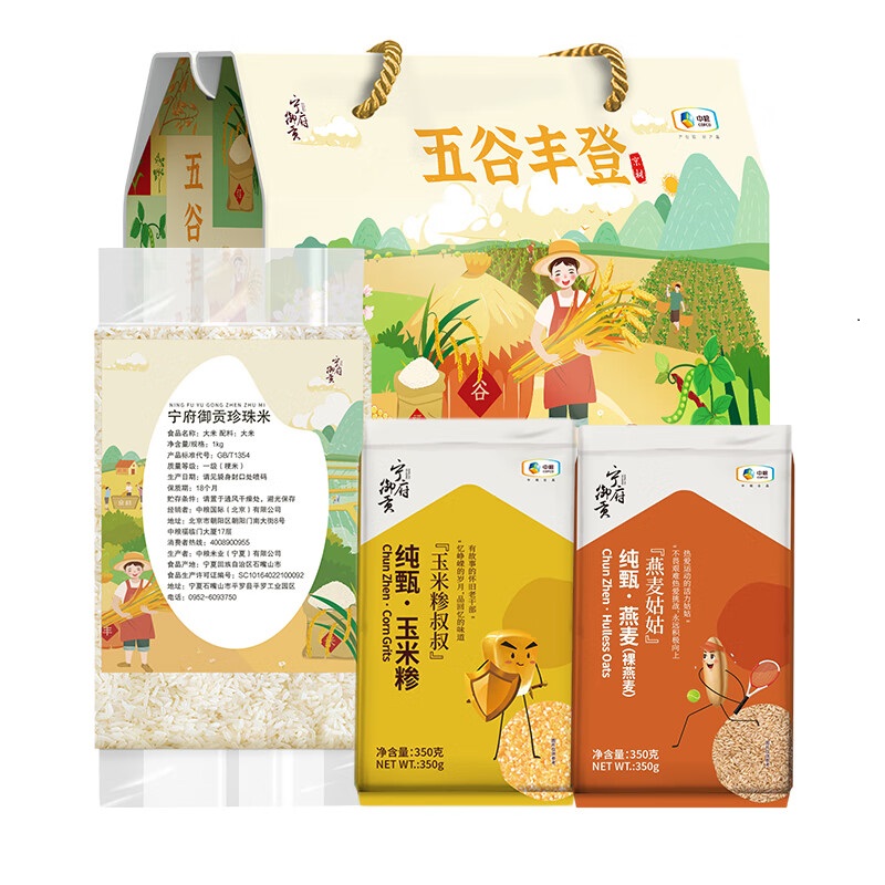 中粮五谷丰登京材A高清大图