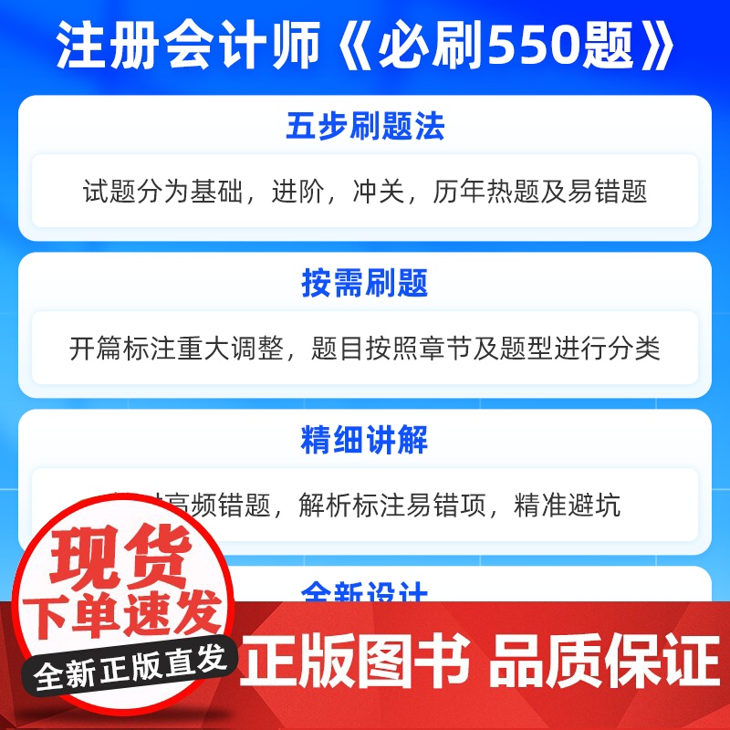 2025年新版注册会计师必刷550题公司战略与风险管理章节习题集试卷 正保会计网校cpa2024教材历年真题注会题库梦3高清大图