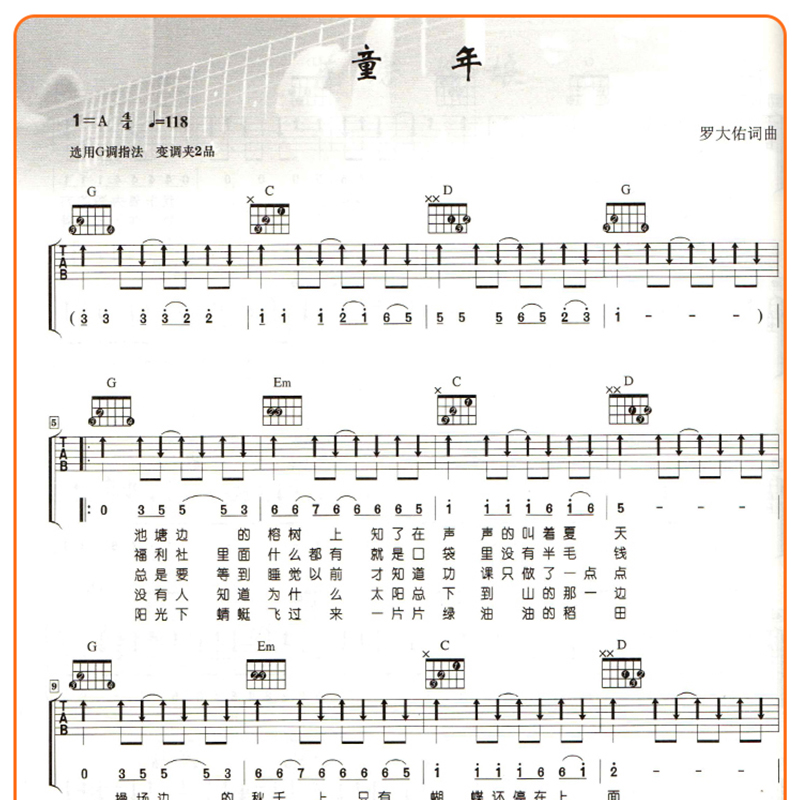 [书]技在弦上吉他弹唱流行曲集零基础从零起步学曲谱 吉林出版集团有限责任公司书籍 [正版]书技在弦上吉他弹唱流行曲集零高清大图