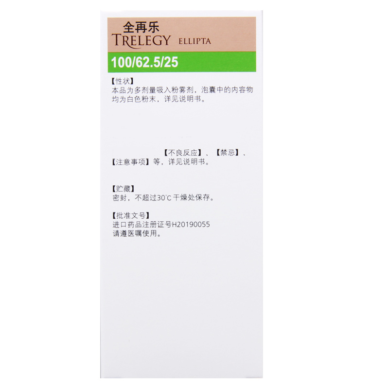 全再乐氟替美维吸入粉雾剂100μg:62.5μg:25μg*30吸/盒高清大图