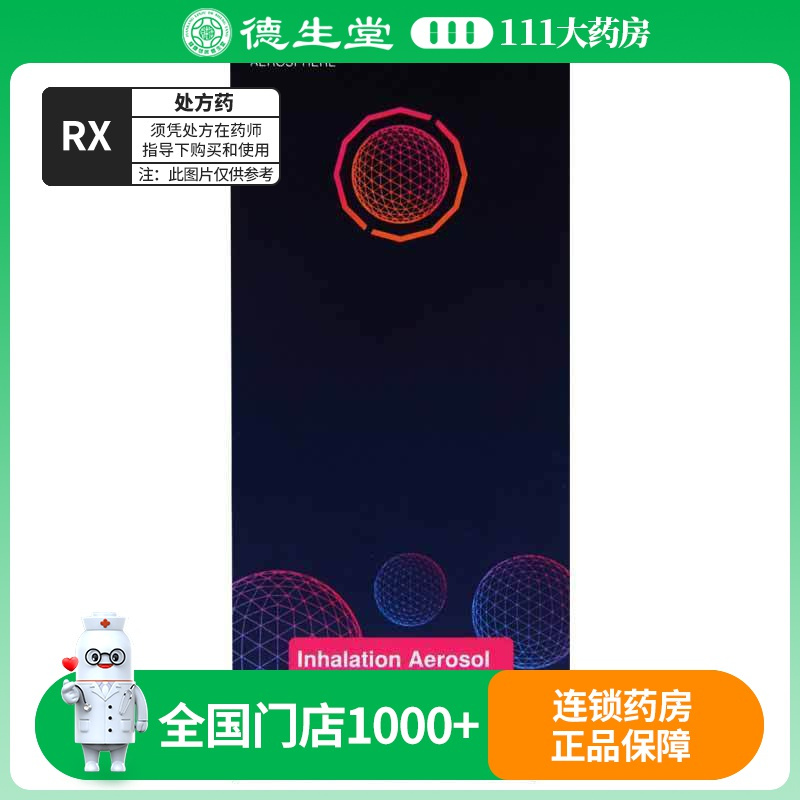 百沃平 格隆溴铵福莫特罗吸入气雾剂 7.2μg:5.0μg*120揿*1罐/盒