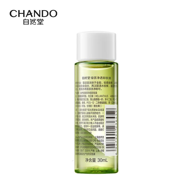 自然堂绿茶净透卸妆油30mL高清大图