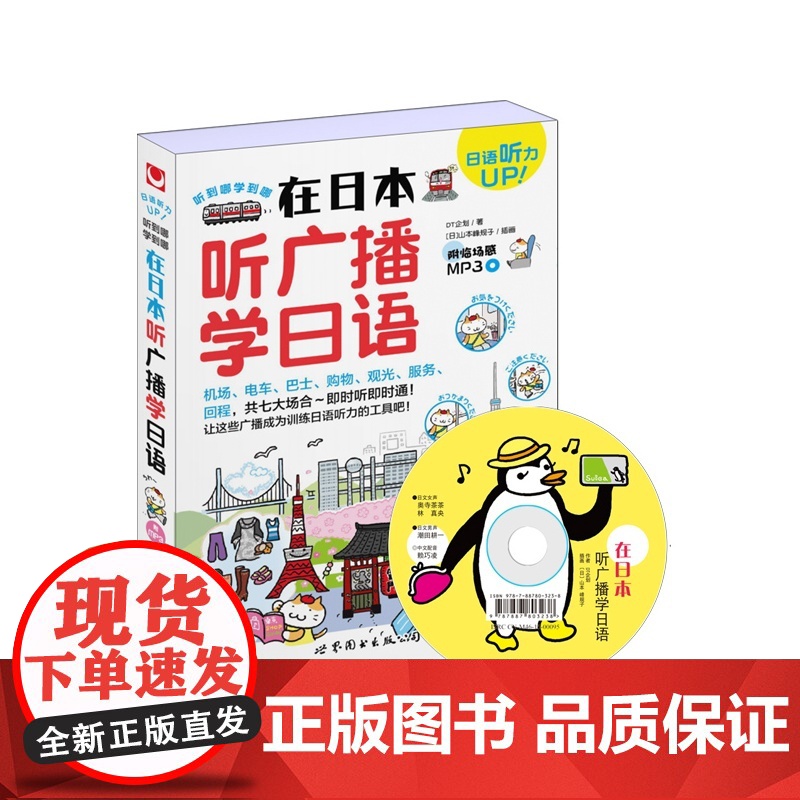 在日本听广播学日语高清大图