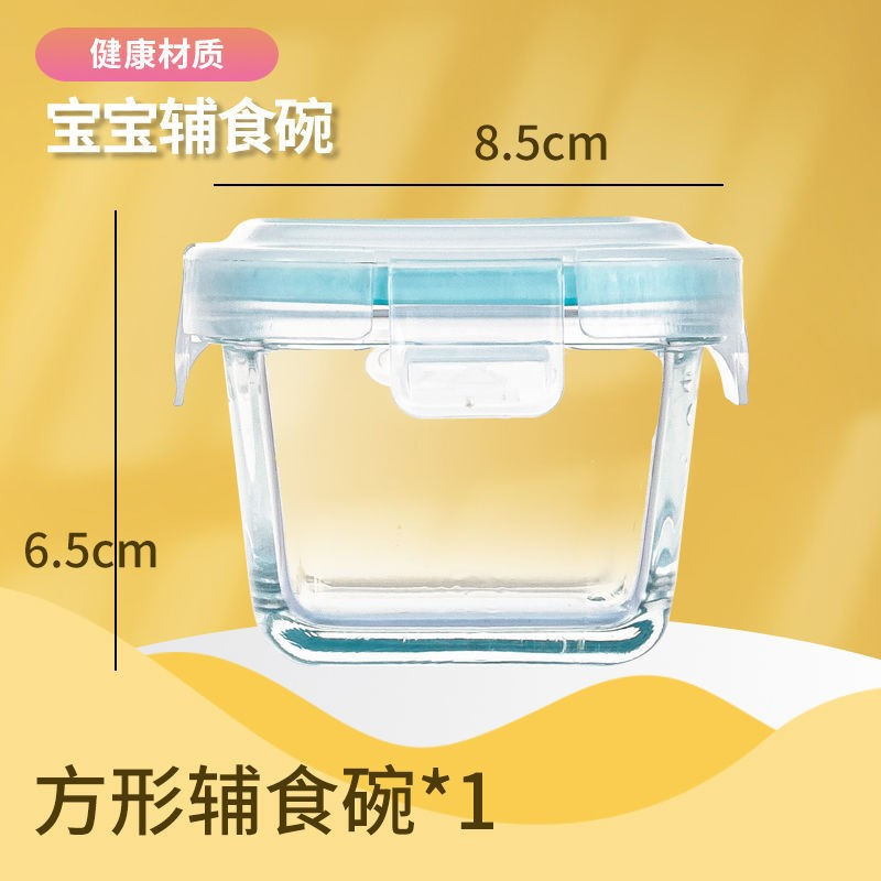 方型150ML保鲜盒(1只装) 宝宝辅食盒可蒸煮收纳储存碗蛋糕冷冻保鲜碗方形便携儿童餐具玻璃