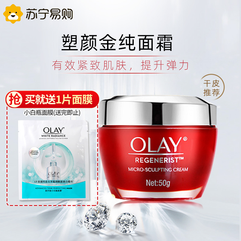 OLAY玉兰油大红瓶面霜50g金纯面霜滋润补水保湿提拉紧致