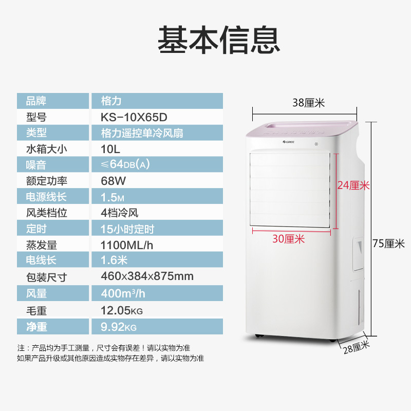 格力 (GREE) 空调扇10升家用冷风扇办公客厅卧室节能冷风机移动单冷加湿冷气扇15H定时预约 KS-10X65D