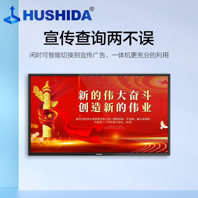 互视达(HUSHIDA)32英寸国产麒麟系统壁挂触控一体机4K触摸屏广告机横竖屏查询云智能数字标牌 ZJ75001KB