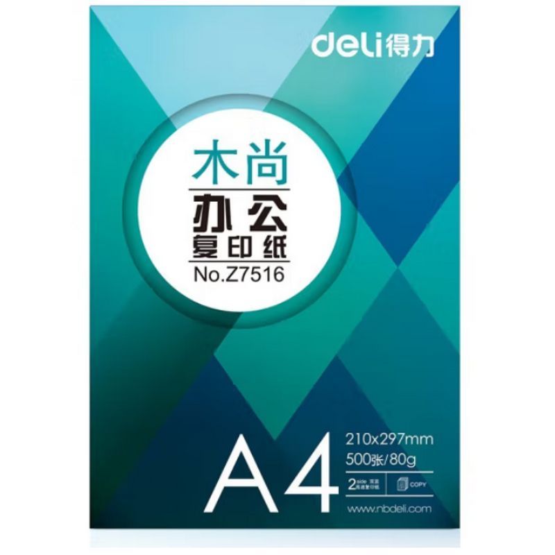 得力 A4复印纸木尚 (A4-80g 8包/件)单位:件 货期20天