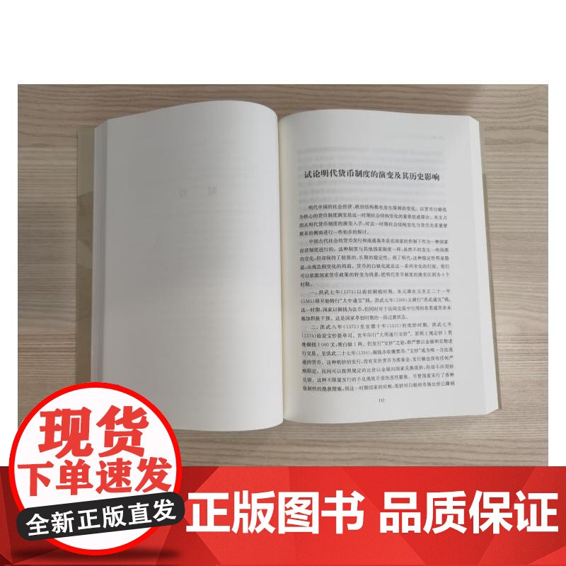 晚明 博闻自选文丛 赵轶峰著中西书局帝制农商社会方法论历史社会史明史经济史高清大图