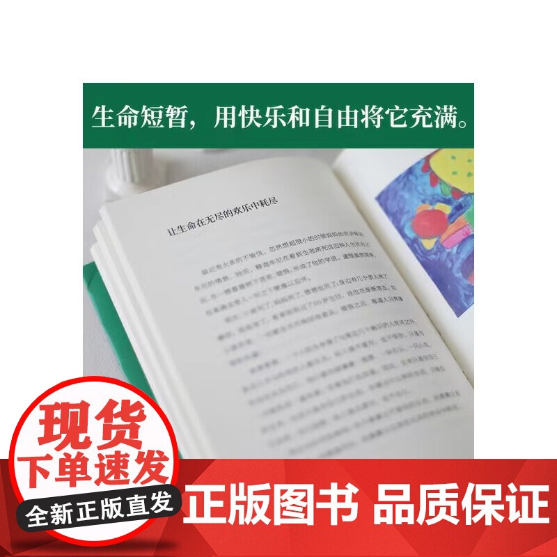 我的生命哲学(读生命哲学,看繁杂生活——关于工作、快乐、孤独、爱情、友情…… 李银河 花山文艺出版社 正版书籍高清大图