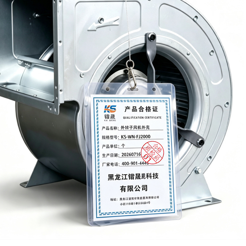 锴晟 外转子风机外壳 KS-WN-FJ2000 个高清大图