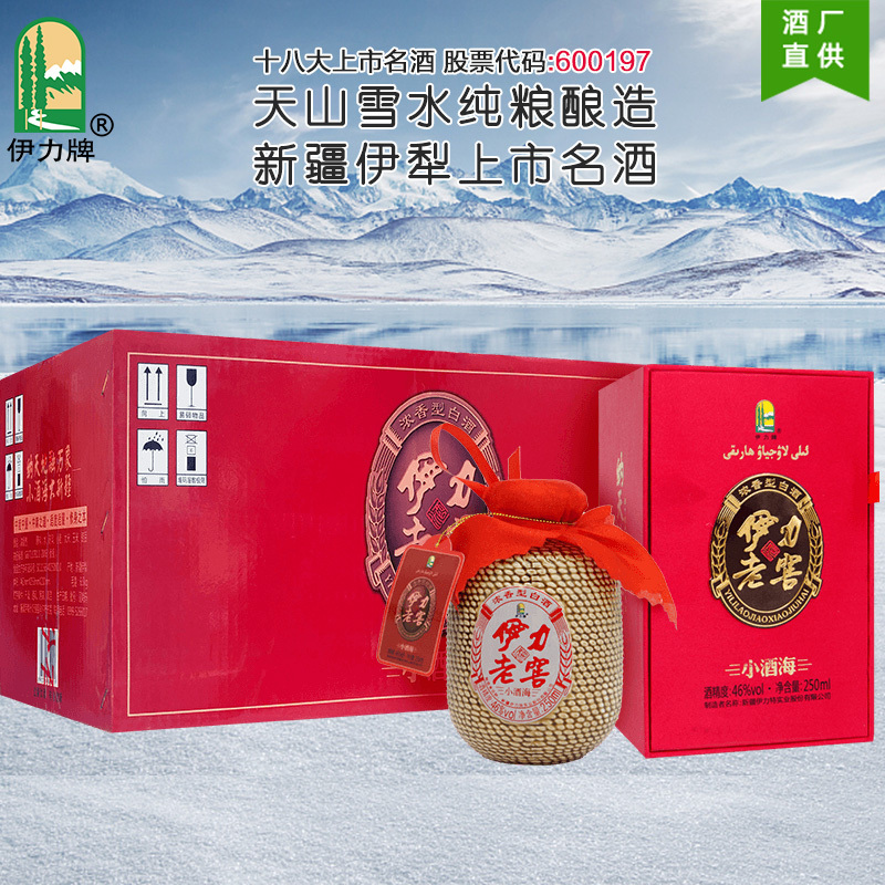 官方旗舰店46度伊力老窖小酒海250ml8瓶整箱伊力特商务白酒新疆伊犁